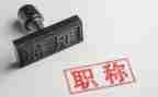 2024年教师评职称述职报告优质7篇