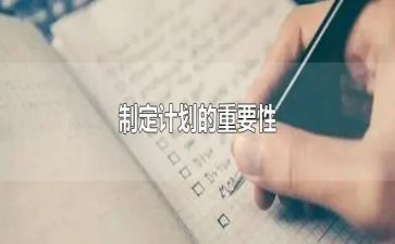制定学校工作计划8篇