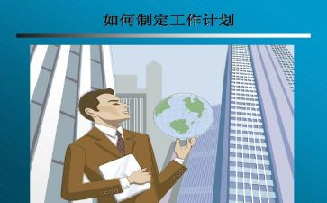 支部要制定工作计划6篇
