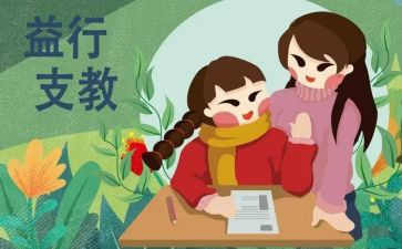 支教的工作计划优秀8篇