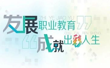 职教师工作计划5篇