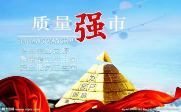 安全与质量的心得体会5篇