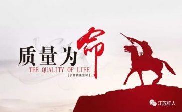 生产质量演讲稿5篇