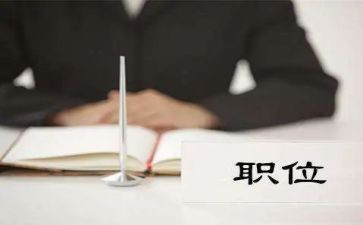 竞选职位的演讲稿5篇