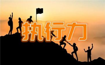 执行员工培训完心得体会8篇