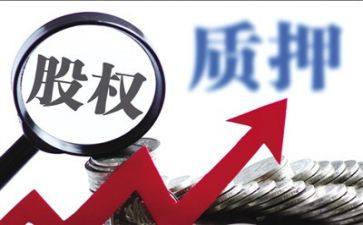 股票质押合同8篇