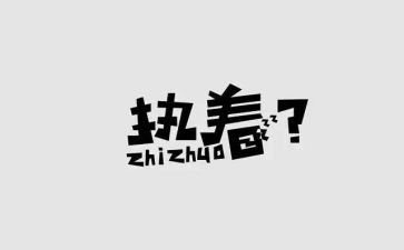 执着的力量作文7篇