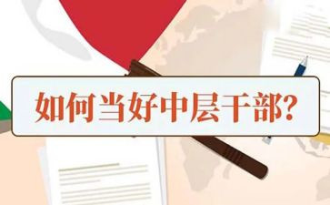 国企中层述职报告7篇