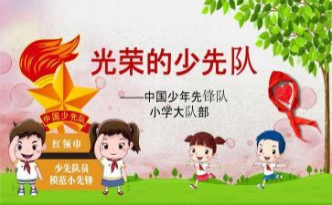 小学中队委演讲稿参考6篇