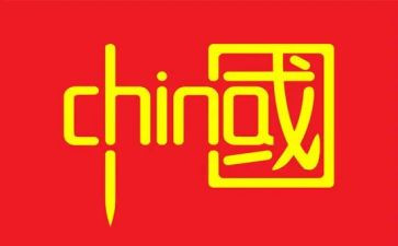 最中国演讲稿通用6篇