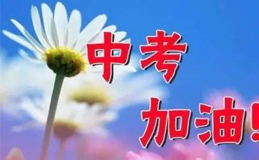 中考毕业演讲稿6篇