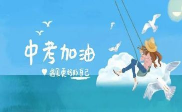 那一次我中考作文6篇