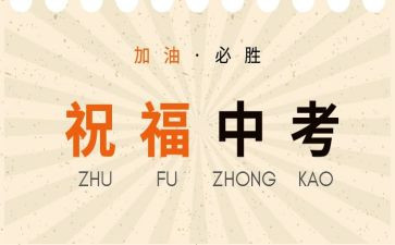 中考演讲稿300字7篇