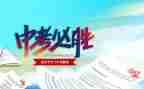 中考心得体会作文6篇