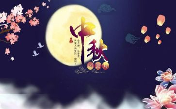幼儿园中秋节活动心得7篇