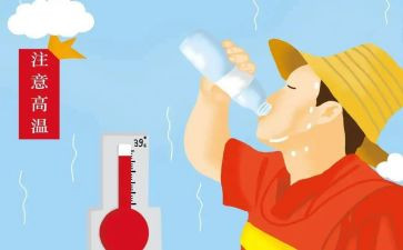 小班防中暑教案5篇