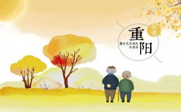 99重阳节活动总结5篇