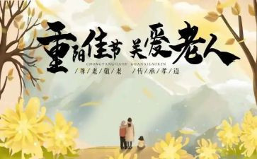 重阳节的主题教案7篇