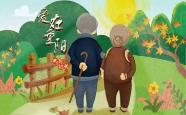 重阳敬老活动总结通用5篇