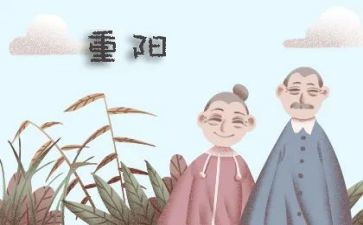以重阳为的演讲稿5篇