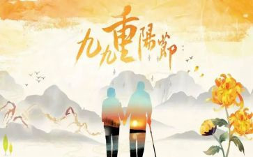 关于重阳节的演讲稿最新7篇