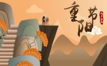 重阳节幼儿园演讲稿8篇