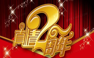 公司三周年庆活动方案5篇