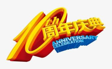 学校周年庆的演讲稿6篇