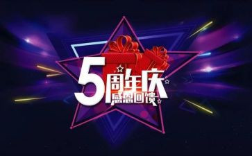 公司周年庆领导致辞稿7篇