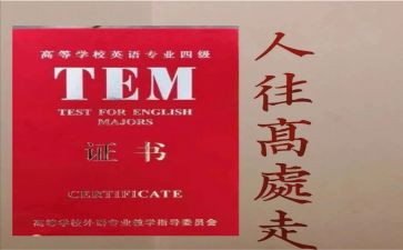 专四作文范文优质8篇