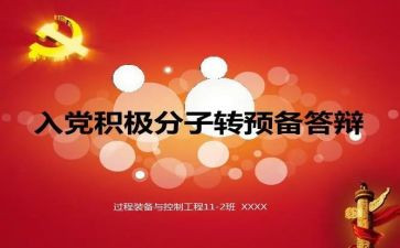 转预备党员季度思想汇报优秀5篇