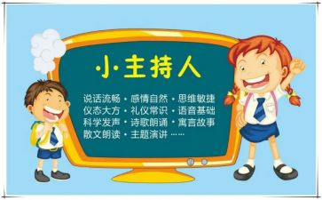 小主持人演讲稿精选5篇