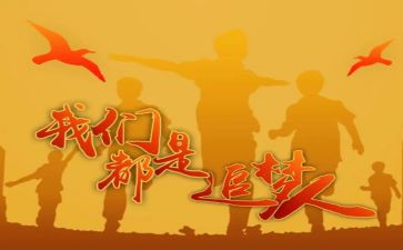 关于追梦的演讲稿5篇