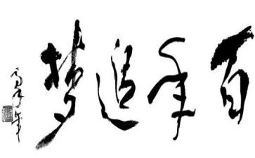 关于追梦的演讲稿7篇