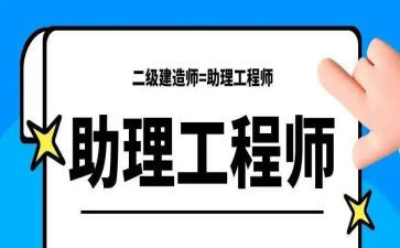 工程助理工程师工作总结精选8篇