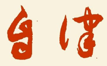 大学自律委申请书7篇