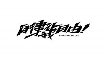 2023廉洁自律工作总结8篇