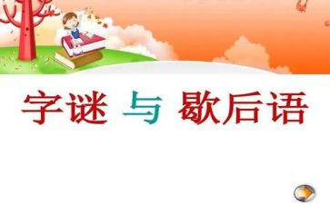 有趣的猜字谜活动作文精选7篇