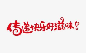 滋味话题作文8篇