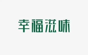 成长滋味作文800字7篇