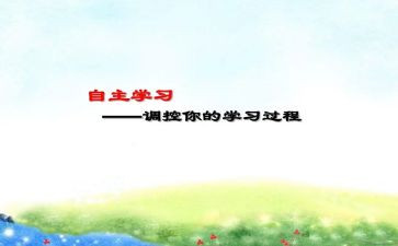 自主学习的演讲稿5篇