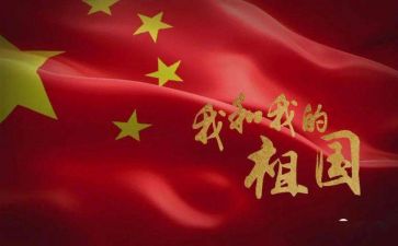 有关祖国的演讲稿400字7篇
