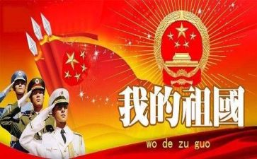 2024我和我的祖国主题演讲稿8篇