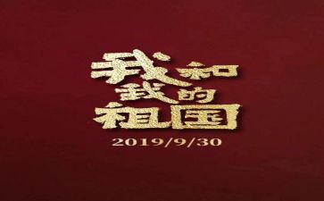 我和我和祖国作文模板6篇