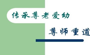 小学生尊师演讲稿5篇