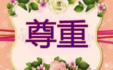 尊重老师演讲稿7篇