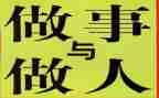 做人要——作文模板8篇