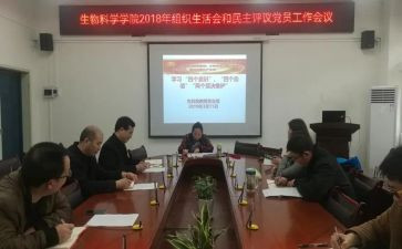 生活组织会对照材料参考5篇