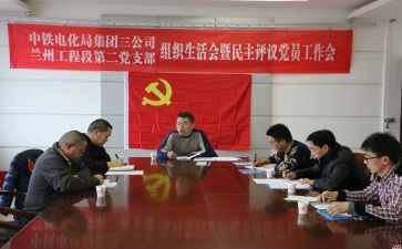 生活组织会对照材料最新6篇