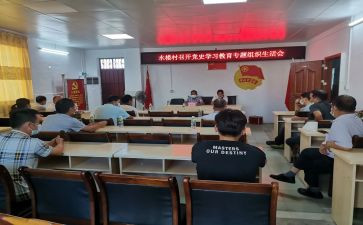 生活组织会对照材料8篇